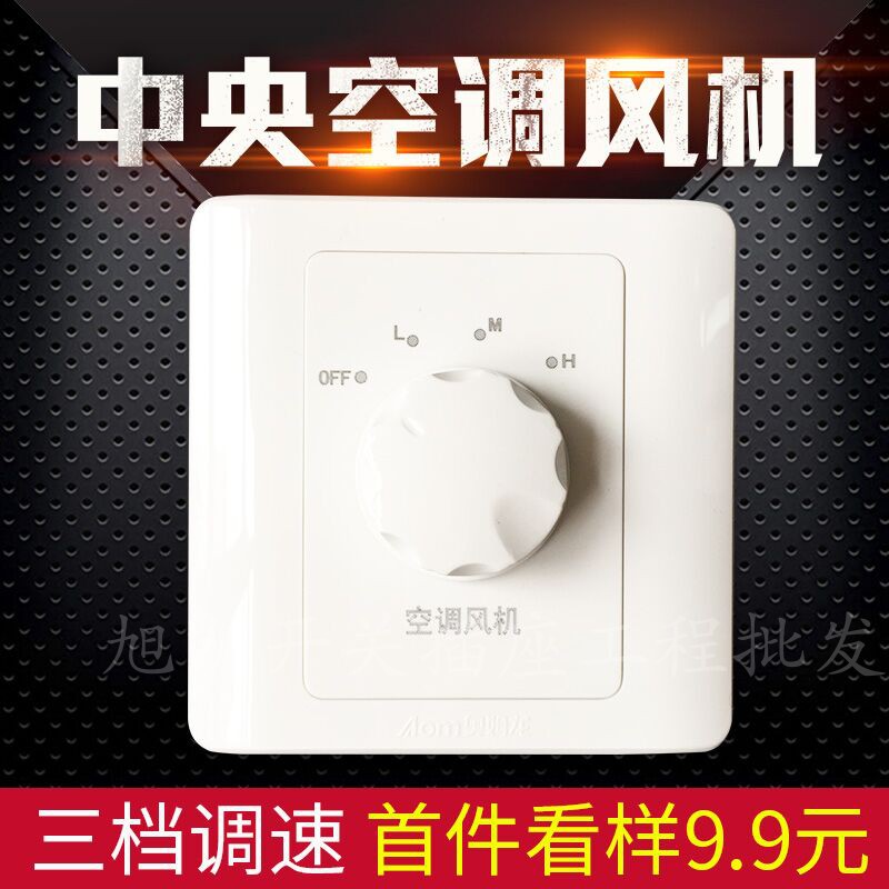 Electrical central air conditioning fan switch thermostat Wall three-speed speed control switch coil controller