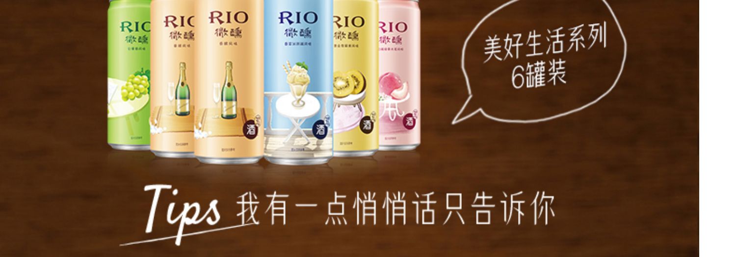 【RIO七罐】微醺小美好鸡尾酒