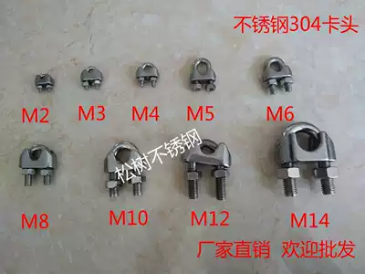 304 stainless steel wire rope Chuck Chuck U-shaped clamp wire clamp wire clamp
