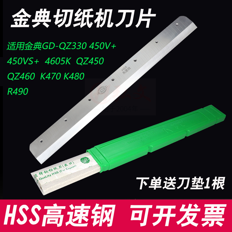 Golden Code qz330 450v 450c qz450 460 4605k k470 Paper cutter accessories blade pad