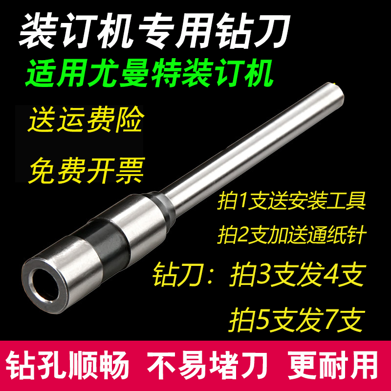 Yumante UNI - 3000C 3000B 4000A 5000Z Binding Machine Drilling Needle