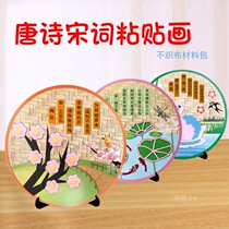 Childrens non-woven poetry paste painting Kindergarten diy handmade traditional culture Tang poetry and song lyrics free cutting materials