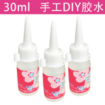 Childrens DIY material non-woven glue transparent alcohol glue button painting glue diy shell painting glue 30ml