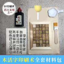 DIY wood live word typography suit materials bag students Inscriptions ancient monasteries Calligraphy Typology Education Printing Tools