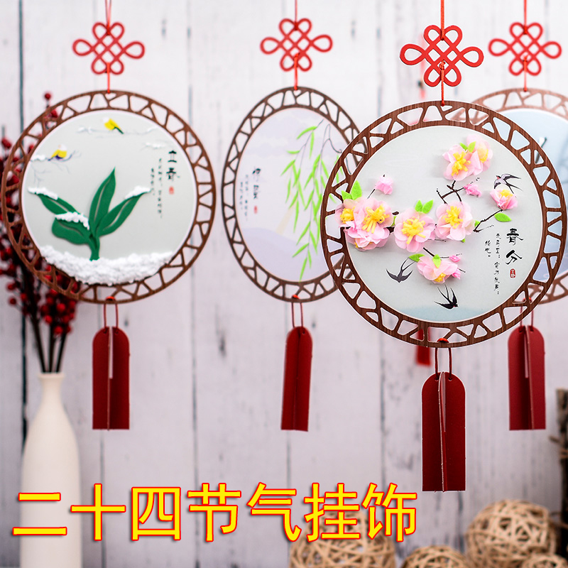 Traditional festival hanging kindergarten children diy handmade creative adhesive production materials Twenty-four solar terms decoration