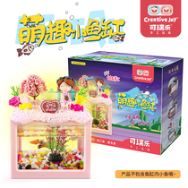 Childrens diy cute fish tank micro landscape material package cartoon puzzle handmade toys childrens parent-child activities