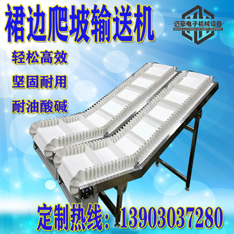 Skirt edge baffle conveyor Climbing conveyor Lifting hoist Baffle belt Assembly line Non-slip slope belt