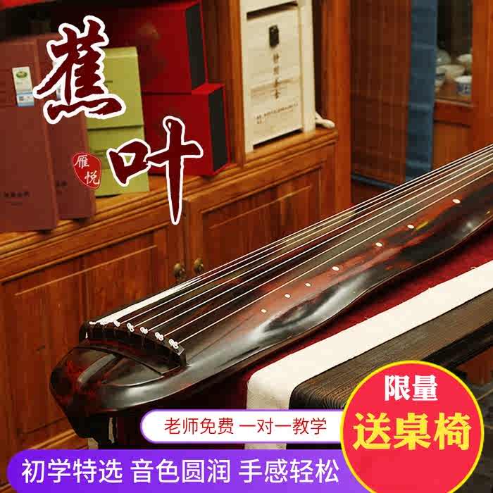 蕉叶式古琴-新人首单立减十元-2026年5月|Taobao