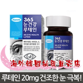 Korea HANMI 365 eye health lutein eye nutritional supplement 60 capsules