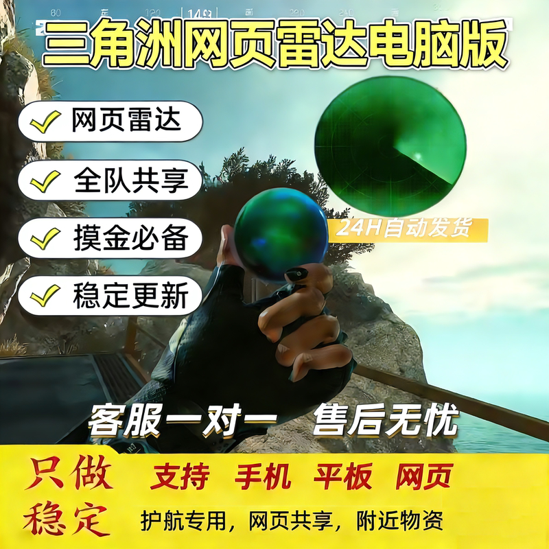 Triangle Pc Game Radar Web Page Sharing for Mobile and Computer Split-Screen Streaming, Same Model as Streamers Use, Treasure Hunting Mouse, Knife Fighting, Stable Protection
