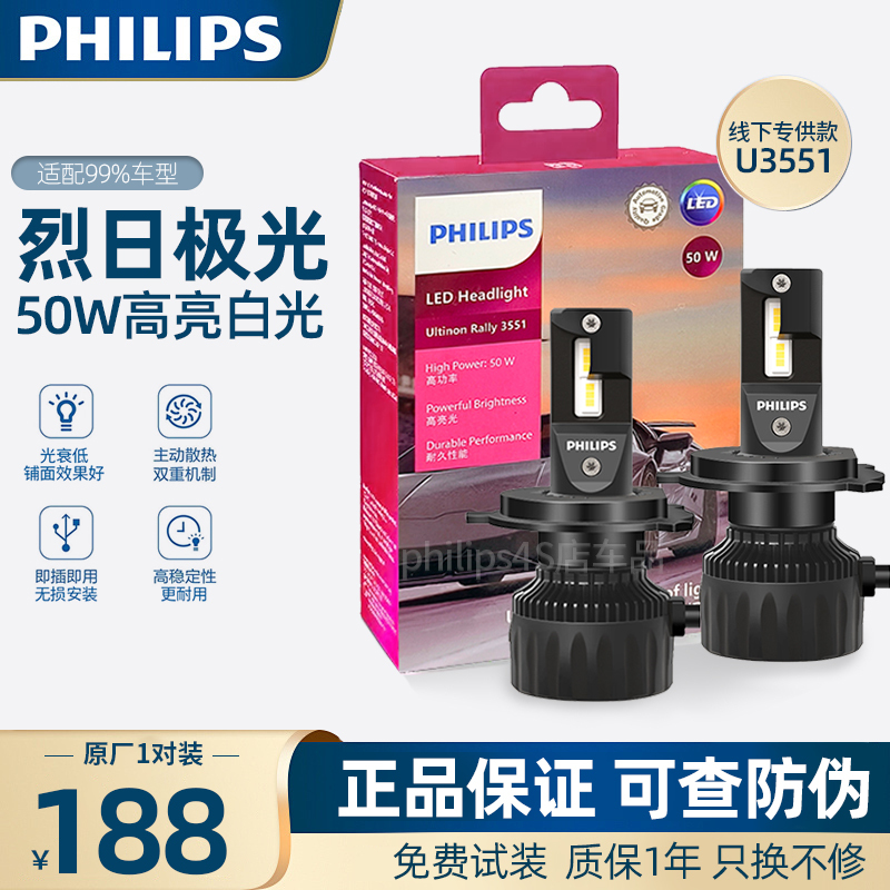 Philips Aurora Led Car Light H7 Headlight High Beam Low Beam Integrated Super Bright Bulb Strong Light Large Bulb 50W