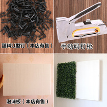 Manual nail gun U-shaped nail special simulation plant wall green plant wall lawn plastic wall flower wall background decoration