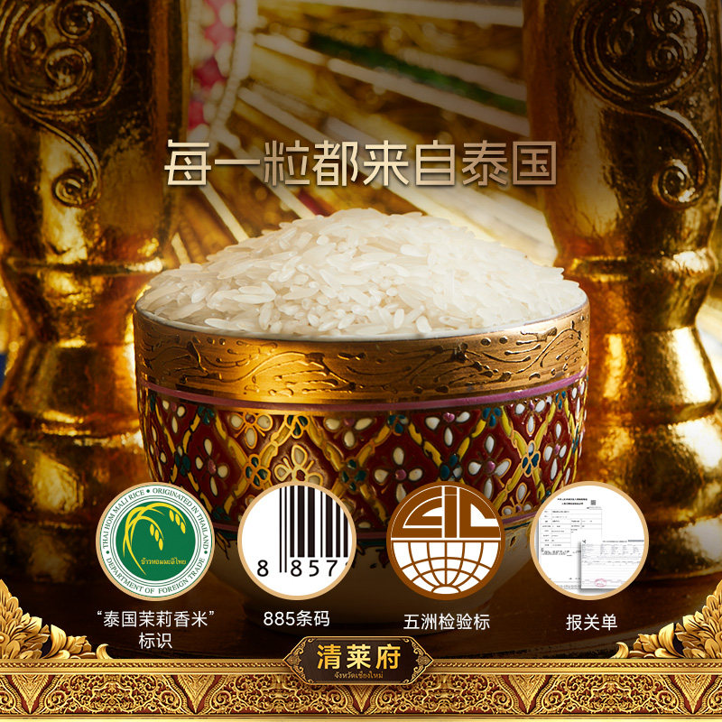 2025新米孟乍隆清莱府茉莉香米,值得入手吗?🌾-泰国香米-淘宝好物网
