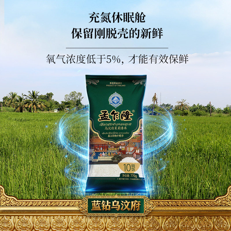 25年爆款大米推荐|孟乍隆乌汶府泰国茉莉香米,40斤装到底值不值买?-旅游-淘宝好物网