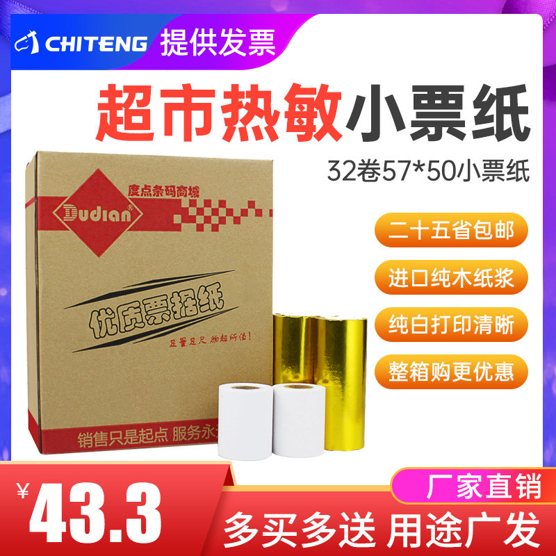 Totem Thermo-Sensitive Cashier Paper Roll Whole Box 32 Volumes 57 * 50 Small Ticket Paper Photocopy Paper 57x50 Supermarket Receipt Machine Bill Paper