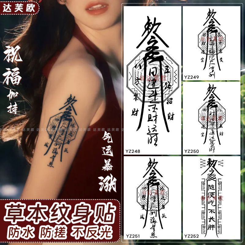 Mysterious Eastern Power Blessing Amulet High-Quality Niche Herbal Tattoo Sticker Waterproof Long-Lasting Non-Reflective Cos Prop Mysterious Eastern Power Blessing Amulet High-Quality Niche Herbal Tattoo Sticker Waterproof Long-Lasting Non-Reflective Cos Prop
