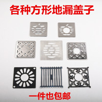 Ground leak cover toilet stainless steel bathroom thick deodorant cover plate balcony square floor leak cover filter cover