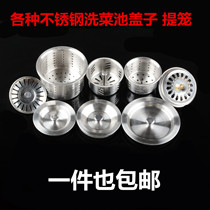 Kitchen wash basin lid stainless steel sink water jam sink sink sink accessories filter basket