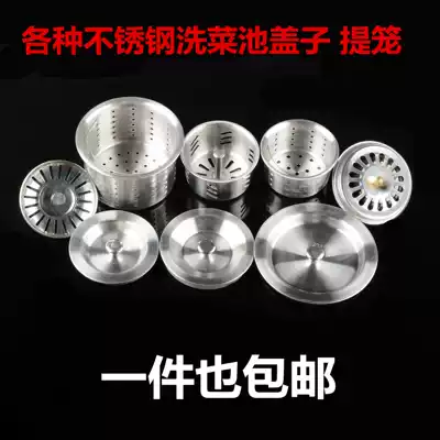Kitchen wash basin lid stainless steel sink water jam sink sink sink accessories filter basket