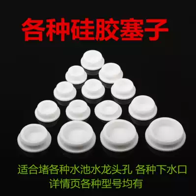 Silicone plug washbasin spillway water hole faucet hole decorative cover laundry pool water plug mop pool blocking plug