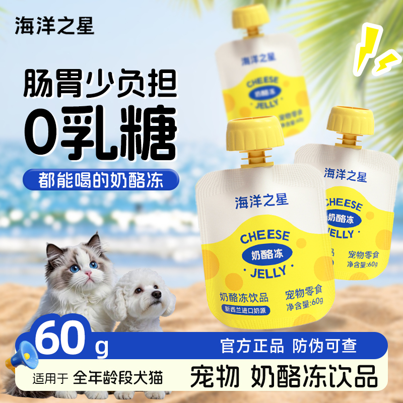 Ocean Star Cheese Jelly Pet Yogurt Cat and Dog Milk Snack for Kittens and Puppies Nutritional Wet Food Soup Can Ocean Star Cheese Jelly Pet Yogurt Cat and Dog Milk Snack for Kittens and Puppies Nutritional Wet Food Soup Can