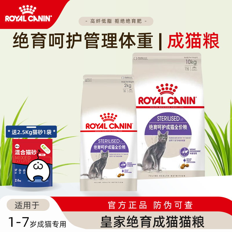 Royal Cat Food Sa37 Neutered Adult Cat Food Weight Control Intestinal Care Indoor Adult Cat Nutritional Dry Food 10kg