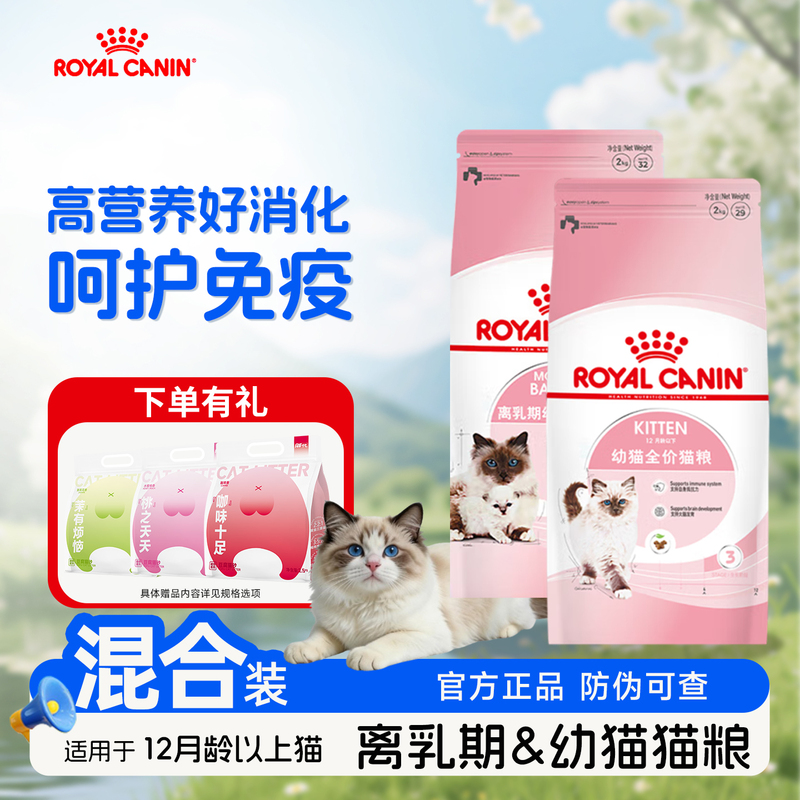 Royal Cat Food Kitten Milk Cake Food Bk34/K36 General Main Food for Weaning Period, Pregnant Cats, Kittens, British Shorthair, American Shorthair, and Blue Cats Royal Cat Food Kitten Milk Cake Food Bk34/K36 General Main Food for Weaning Period, Pregnant Cats, Kittens, British Shorthair, American Shorthair, and Blue Cats