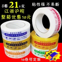 Taobao warning tape sealing tape packaging tape packaging tape packaging tape sealing tape transparent tape wholesale customization