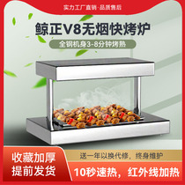 Electric oven household barbecue smokeless indoor barbecue machine commercial hot meat stove teriyaki barbecue oven whale is v8 fast oven