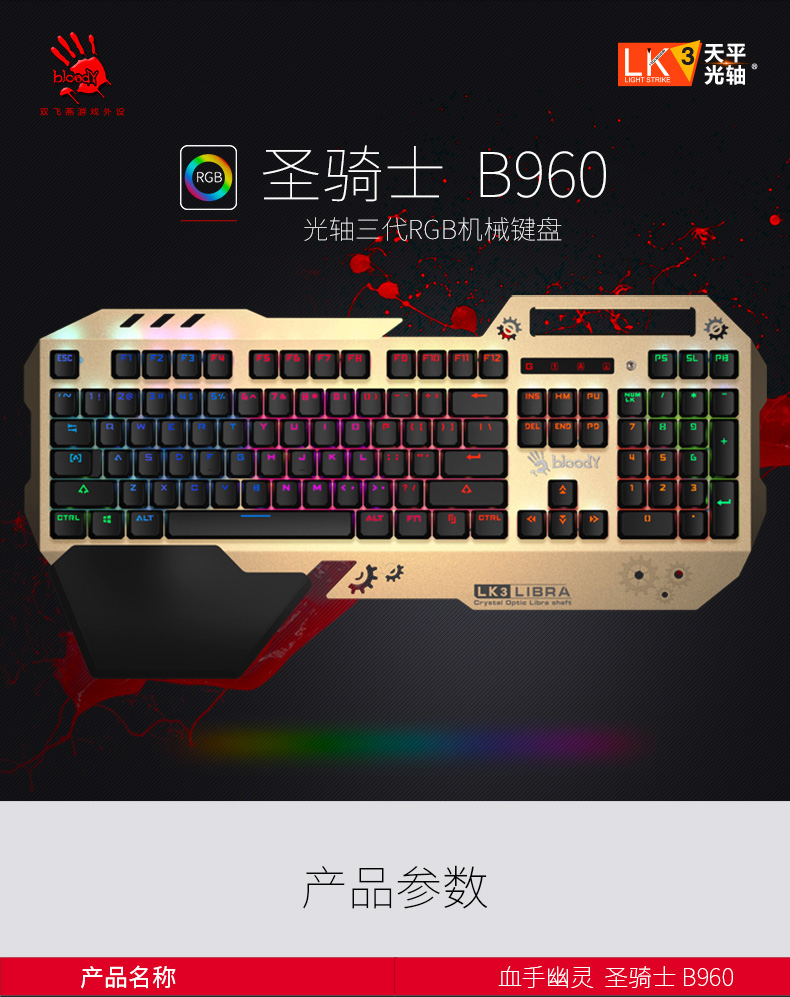 双飞燕血手幽灵B960光轴三代电竞游戏真机械键盘背光青轴网吧网咖