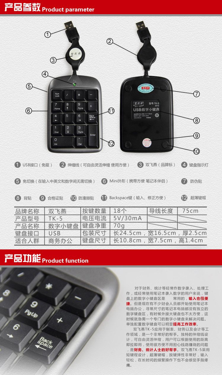 双飞燕TK-5 笔记本数字小键盘 迷你外接数字键盘 免切换USB伸缩线