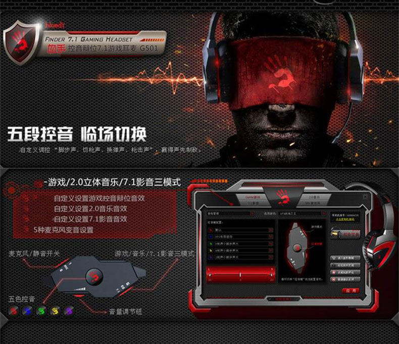 双飞燕血手幽灵G501 控音变声环绕7.1立体声游戏耳机头戴式耳麦