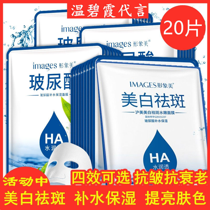 Image Beauty Mask Hyaluronic Acid Sodium Hyaluronate Repair Moisturizing Moisturizing Clean Pores Student Parity Mask