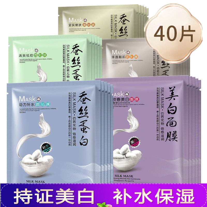 A sprig of spring silk protein moisturizing moisturizing whitening mask shrinks pores, controls oil, removes acne, fades acne marks