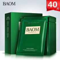 Baoma Mystery Muscle dense repair Qinrun mask seaweed mask stay up late beauty salon special student parity