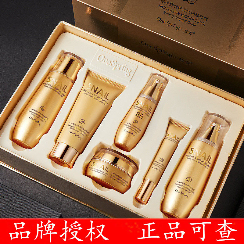 A branch Spring flagship store snail extract kit Six-piece moisturizing moisturizing skin care product kit Cosmetics