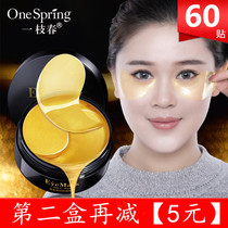 A spring Golden Lady moisturizing eye mask soft and smooth moisturizing water to relieve eye fatigue