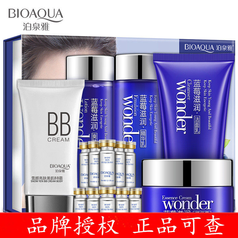 Poequanya blueberry essence kit six pieces of moisturizing moisturizing and moisturizing stock solution Mom skin-care products cover group washout milk face cream
