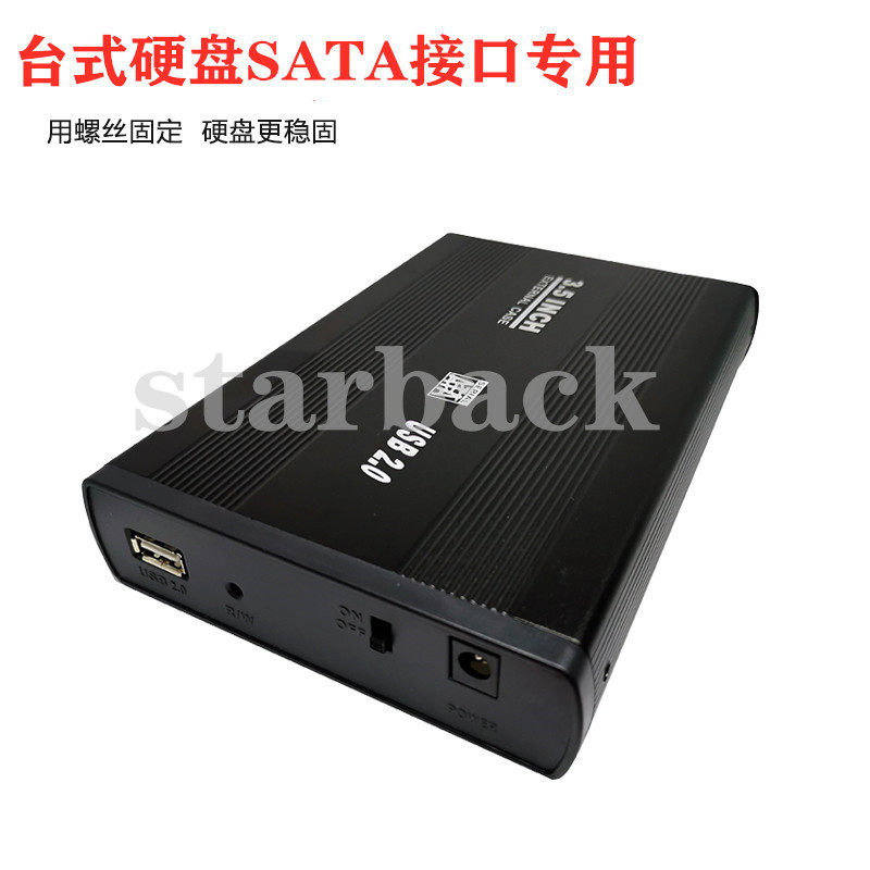 Desktop computer 3 5 inches mechanical SATA serial hard disk external mobile metal SATA hard disk box