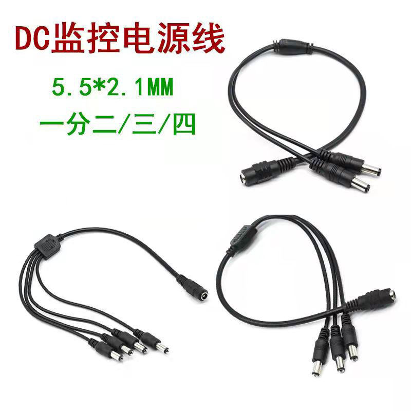DC power cord DC motherhead to 3 DC plug three monitor power cord branch division power line 1 point 4