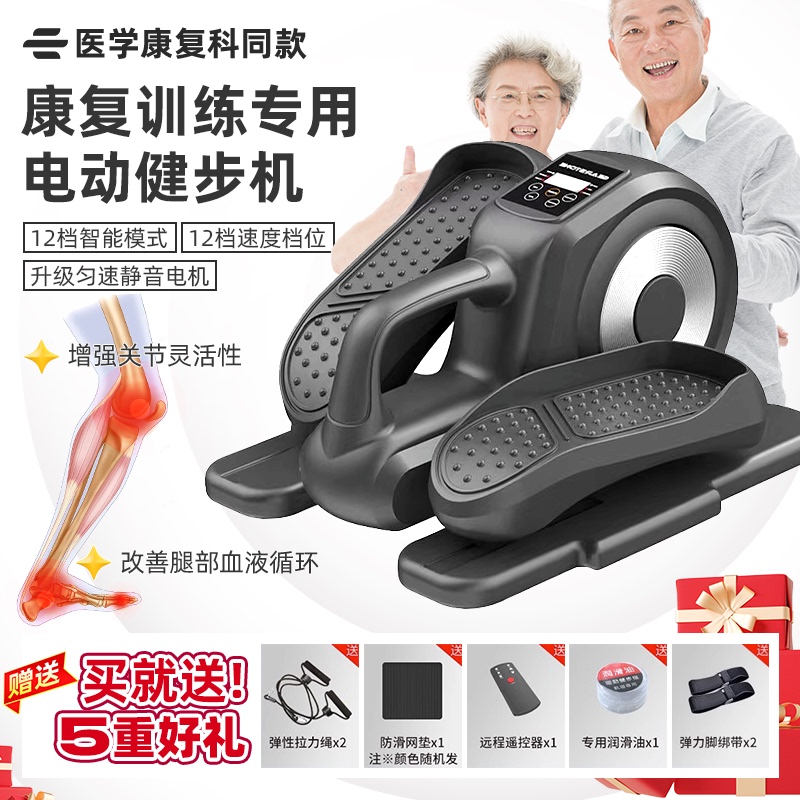 Elderly Walking Machine, Electric Home-Based Foot Pedal, Foot Rehabilitation Training Exercise Equipment, Fitness Muscle Strength Walking Machine