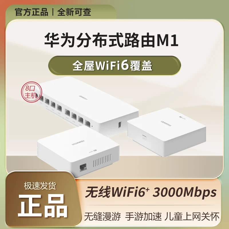 Huawei Router Q6/H6/M1 Home High-Speed Wireless 3000m Large-Scale Coverage through Walls for the Whole House with Gigabit Port Huawei Router Q6/H6/M1 Home High-Speed Wireless 3000m Large-Scale Coverage through Walls for the Whole House with Gigabit Port