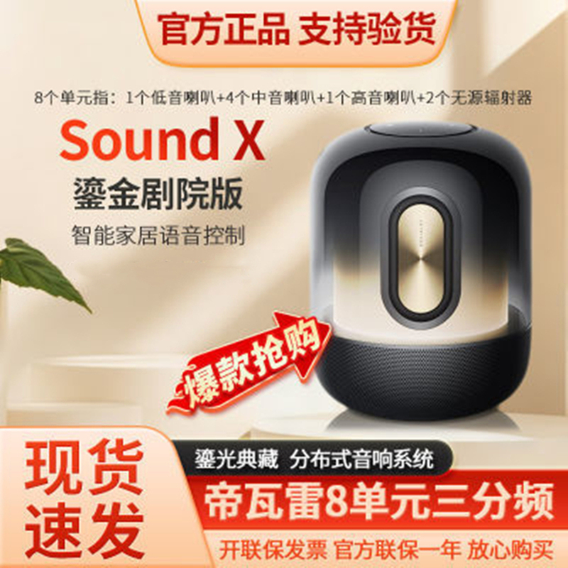 Huawei Soundx New Smart Gold-Plated Speaker Voice-Controlled Bluetooth Wireless Speaker Devialet Surround Sound Huawei Soundx New Smart Gold-Plated Speaker Voice-Controlled Bluetooth Wireless Speaker Devialet Surround Sound