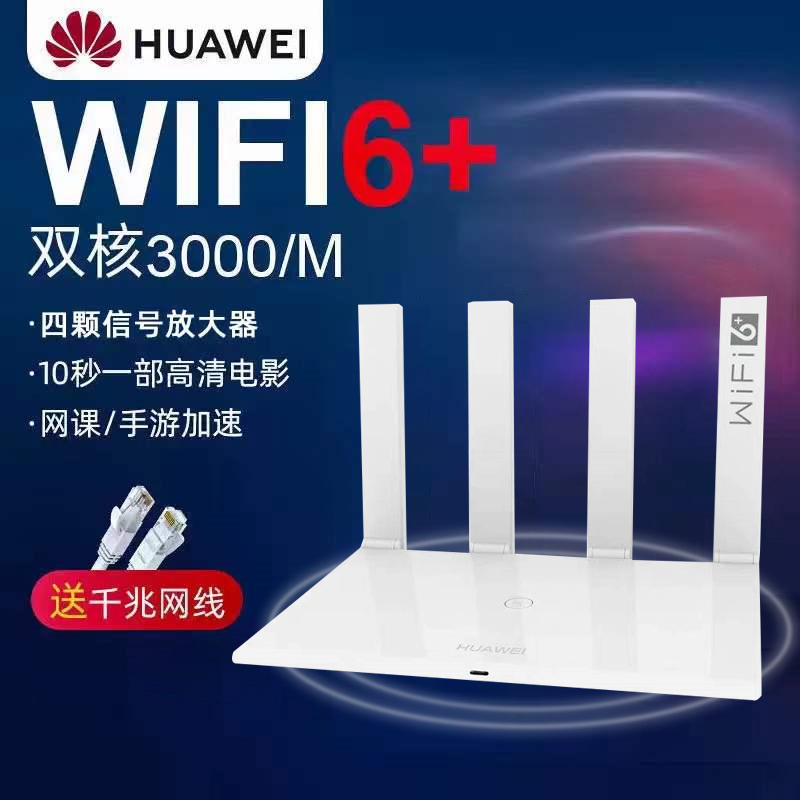Huawei Router Ax3Pro Internet Protection Ax3 Home Use Ax2Pro High-Speed Router 5g Dual-Band Gigabit Through-Wall Signal Huawei Router Ax3Pro Internet Protection Ax3 Home Use Ax2Pro High-Speed Router 5g Dual-Band Gigabit Through-Wall Signal
