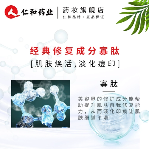 仁和 Олигопептид содержит никотиновую кислоту, увлажняющая эссенция для лица, осветляющая сыворотка подходит для мужчин и женщин, сужает поры