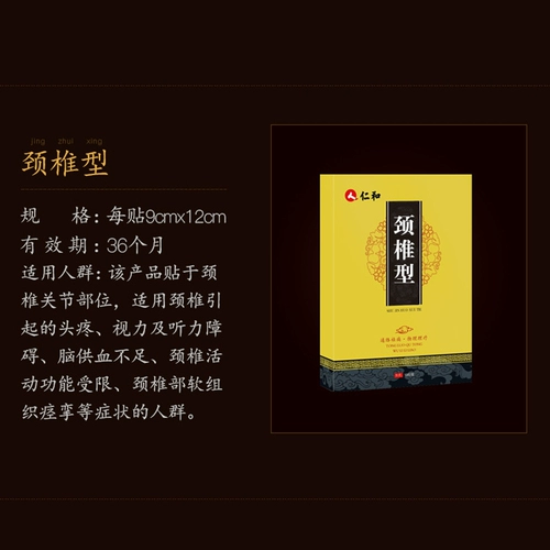 仁和 Периартрит плеча поясничный диск, выступающий в шейке и боли в спине, ревматизм, боли в суставах, далекая инфракрасная паста