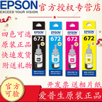 Epson original T6721 672 black color ink L111 211 301 351 353 365 360 L558 l551 L3