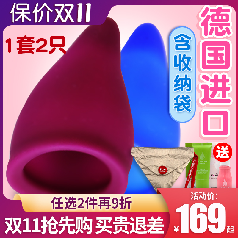 Germany Fanqu Fun Factory imported monthly menstrual cup moon cup built-in sanitary napkin physiological artifact
