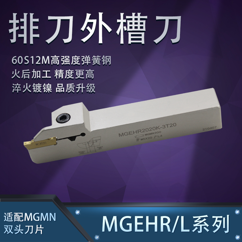 Spring steel CNC outer diameter grooving cutting knife rod MGEHR2020-3 2525 cutting groove knife walking machine knife rod