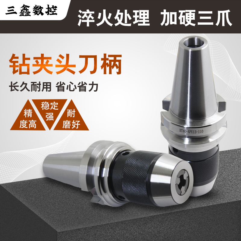 CNC tool holder self-tightening drill chuck BT40 BT30 BT50 tool holder APU13APU16 integrated CNC tool holder
